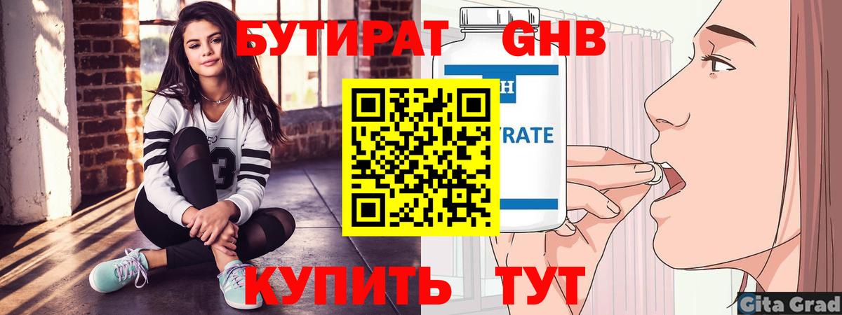 БУТИРАТ GHB Санкт-Петербург