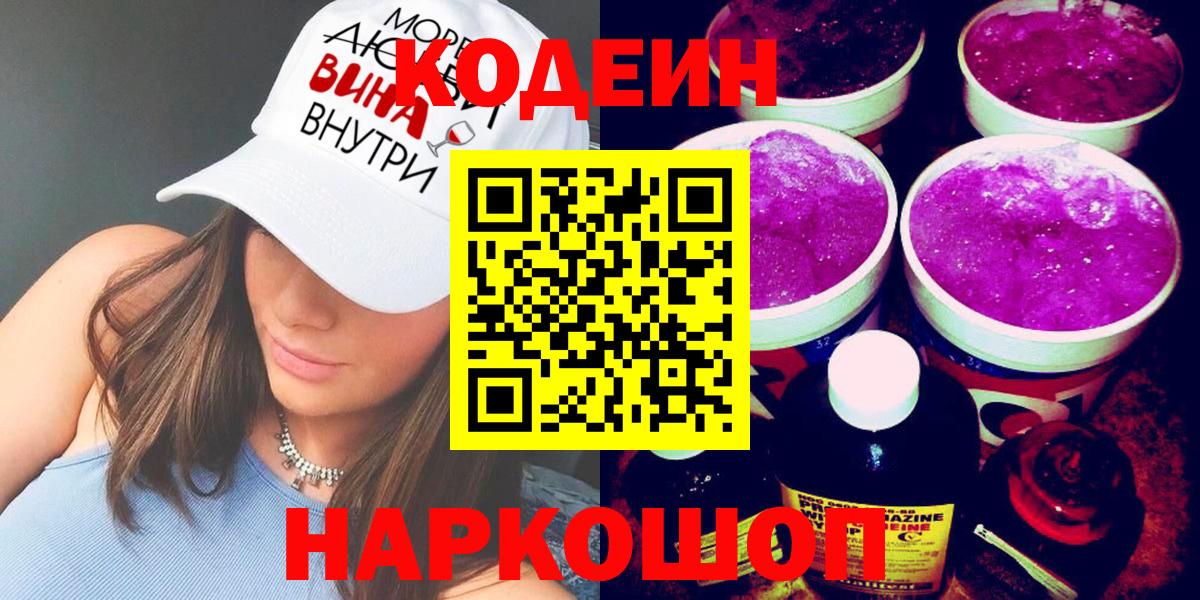 Санкт-Петербург  Кодеиновый сироп Lean Purple Drank  Вход с VPN  Кодеиновый сироп Lean напиток Lean (лин) 
