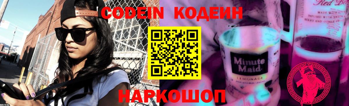 Кодеиновый сироп Lean напиток Lean (лин) Санкт-Петербург