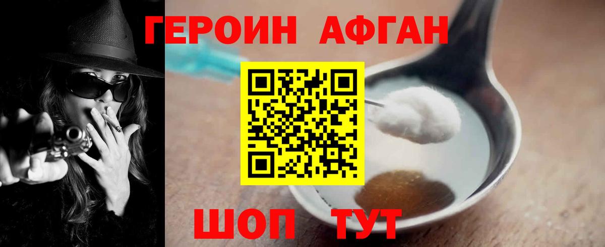 ГЕРОИН афганец  Вход с VPN  Санкт-Петербург 