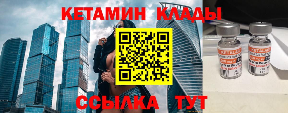 Санкт-Петербург  КЕТАМИН ketamine  Вход с VPN  Кетамин VHQ 