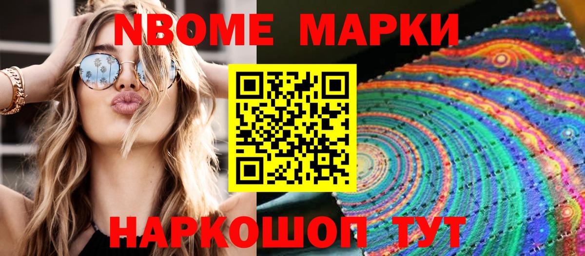 Марки 25I-NBOMe 1500мкг Санкт-Петербург